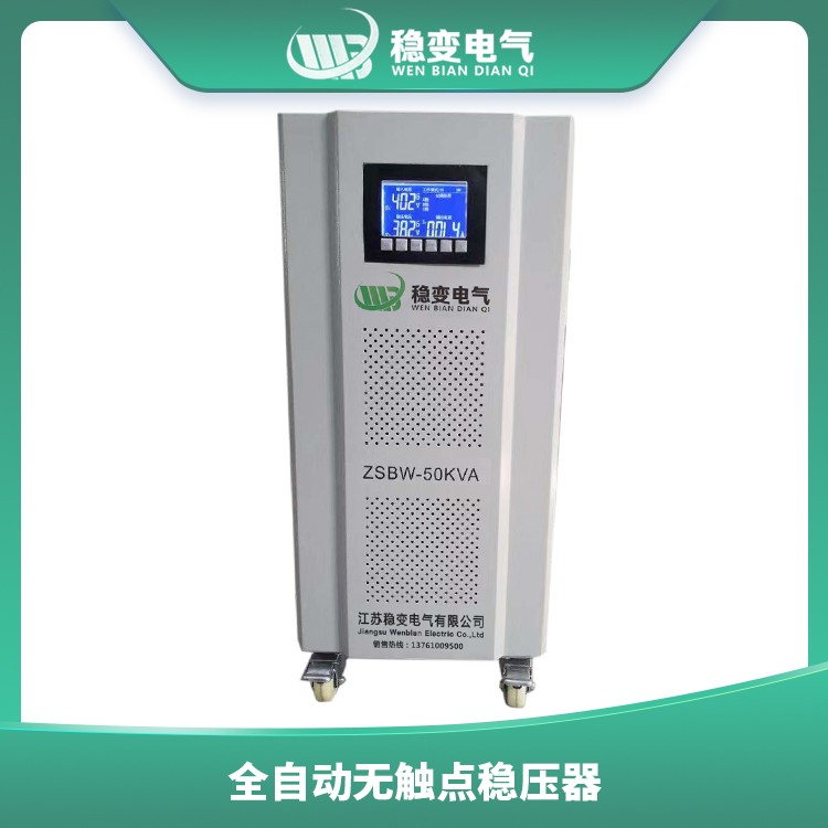 大功率穩(wěn)壓器的分類