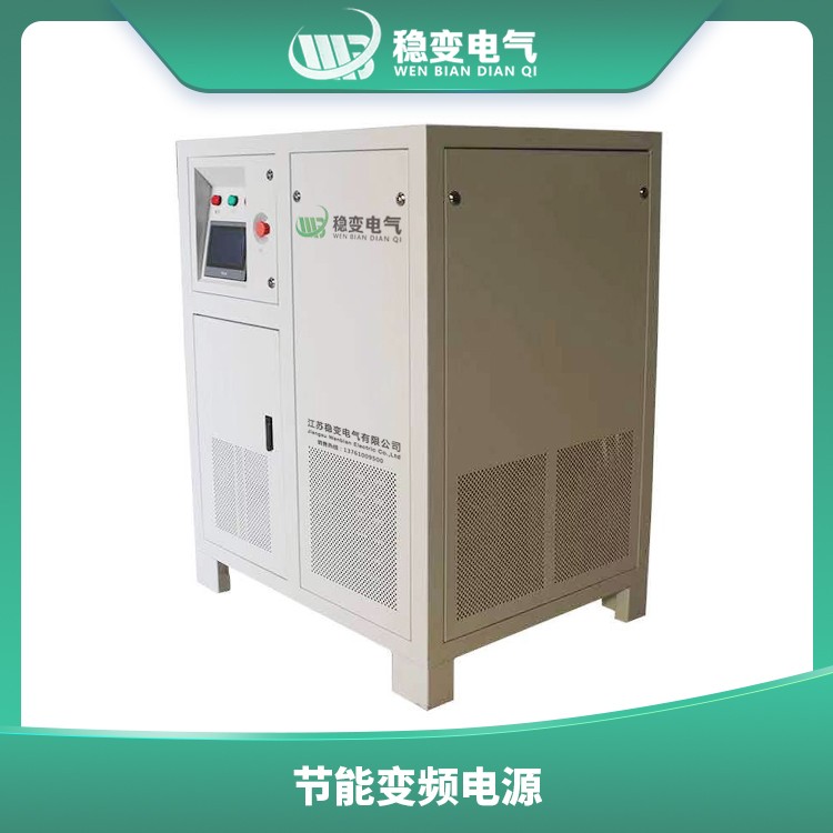 節(jié)能變頻電源