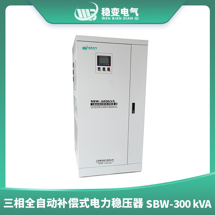 三相全自動補償式電力穩(wěn)壓器SBW320KVA